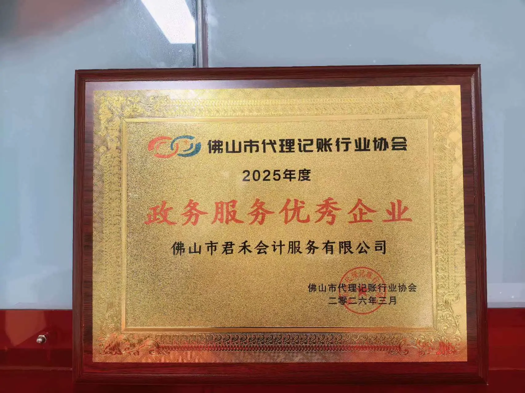 2025年度政务服务优秀企业牌匾